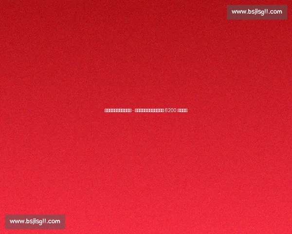 德科弗里克密会敲定尼科 - 威廉斯转会，巴萨下周支付 6200 万解约金